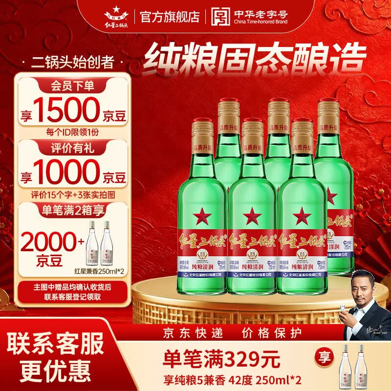 红星二锅头 绿瓶大二 纯粮清香型白酒 自饮北京特产礼品 过节送礼 56度 750mL 6瓶 整箱装