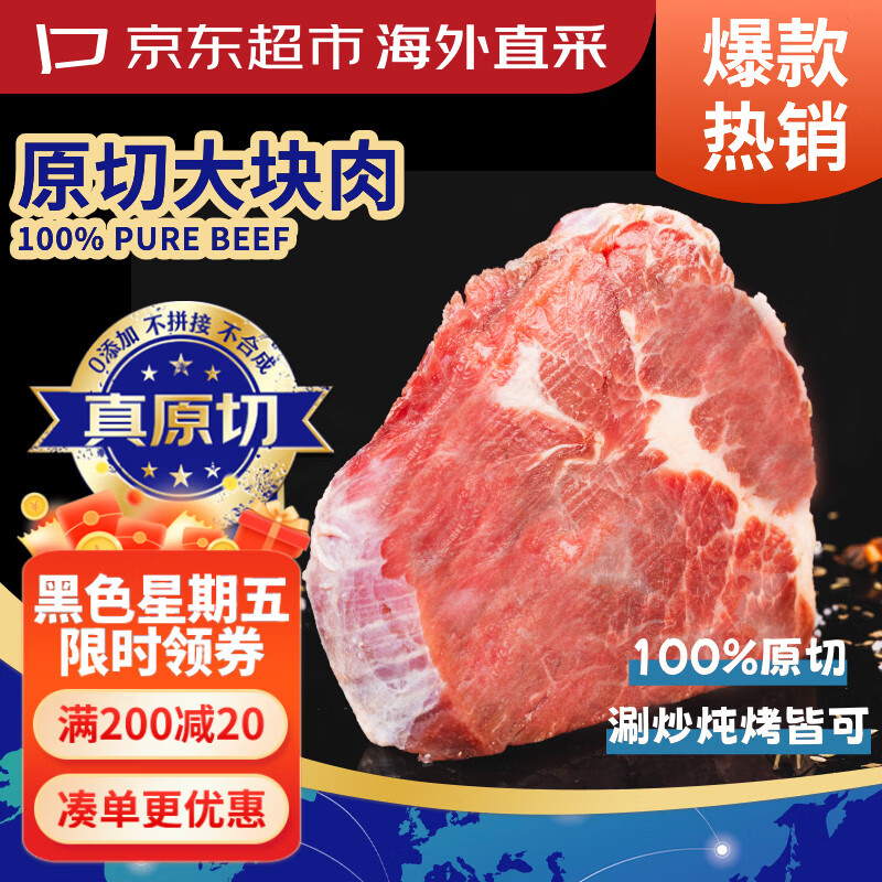 京东超市海外直采 进口原切大块牛肉(肩肉) 净重3斤 自营生鲜火锅烧烤炒菜