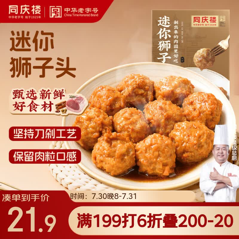 同庆楼红烧迷你狮子头1斤 中华老字号 加热即食 扬州 半成品 预制菜