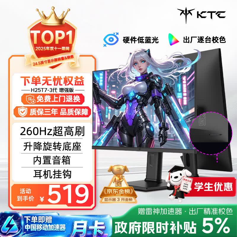 KTC 24.5英寸260Hz升降旋转FastIPS原生240Hz广色域HDR400显示屏电脑显示器H25T7-3代增强版