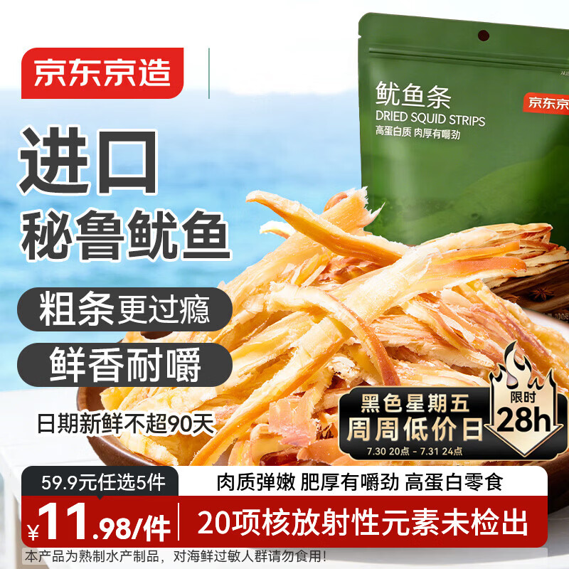 京东京造香烤鱿鱼条丝须100g海味下酒小鱼干即食鱼零食孕妇海鲜青岛特产