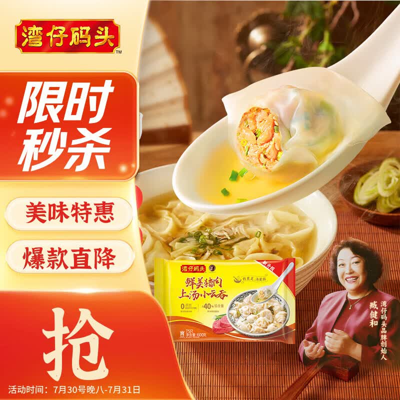 湾仔码头上汤小云吞鲜美猪肉600g75只馄饨速食冷冻馄饨儿童早餐速冻半成品