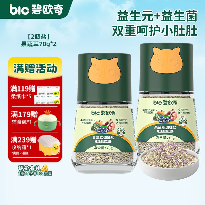 碧欧奇有机松茸酱油儿童调味料辅食喷头控量减盐不添加 果蔬萃调味盐70g*2
