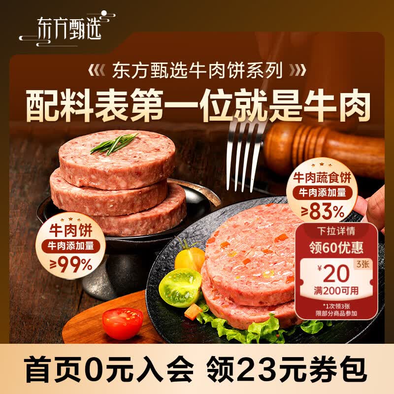 东方甄选澳洲安格斯牛肉饼汉堡三明治食材学生早餐空气炸锅冷冻半成品食品 【到手12片】安格斯牛肉饼 1.2kg 1袋 （100g/片）