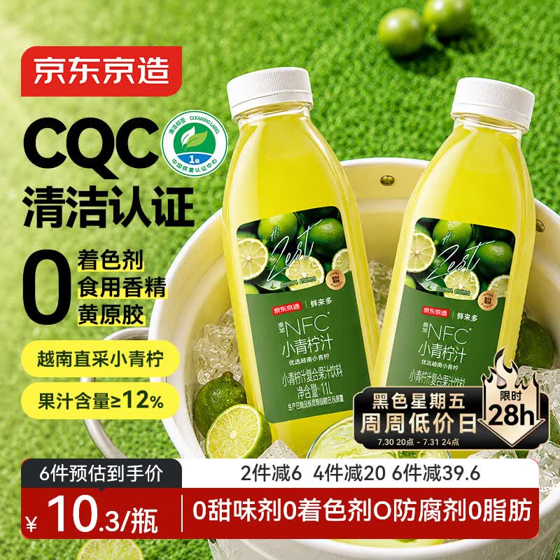 京东京造 小青柠汁1L单瓶装柠檬水含NFC果汁饮料富含维C0脂