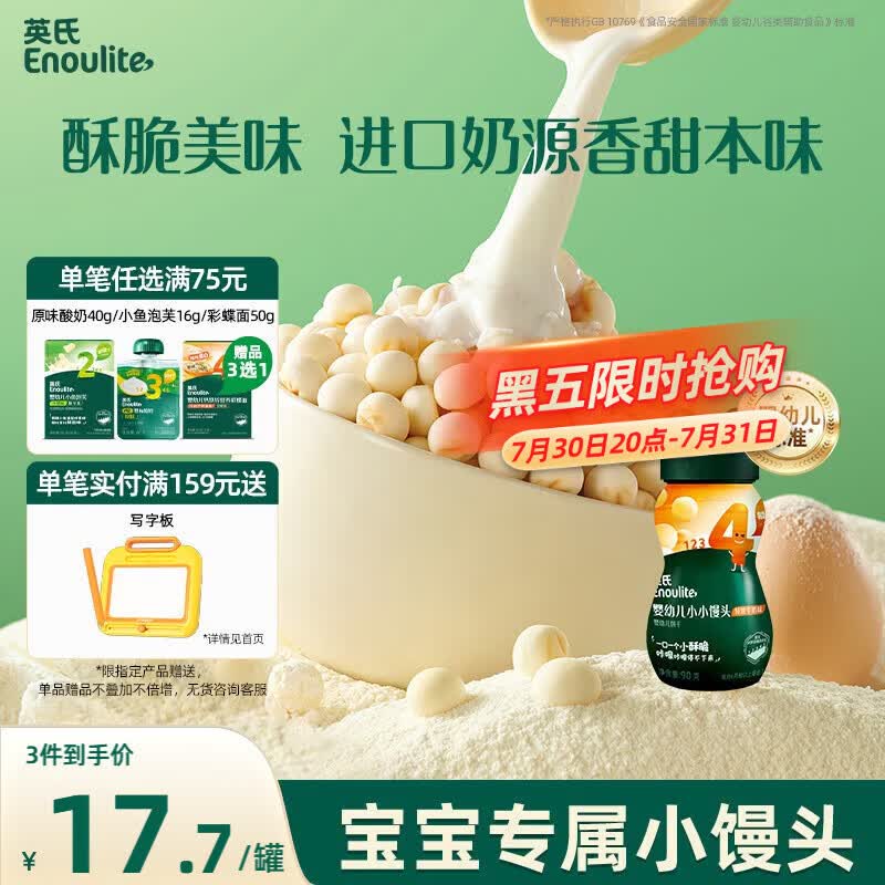 英氏婴幼儿小小馒头牛奶味 婴儿宝宝零食儿童辅食饼干营养奶豆90g