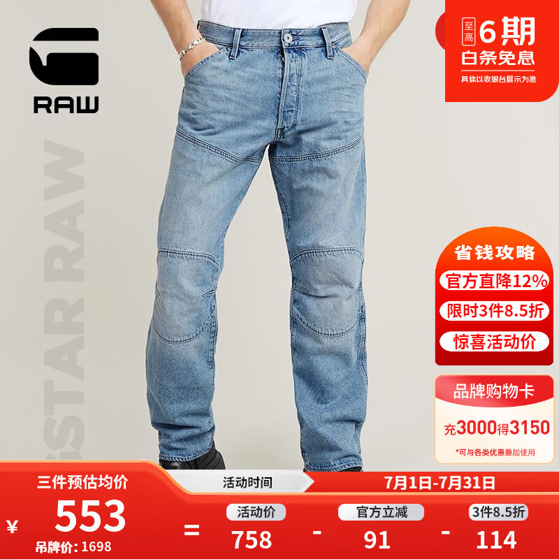 G-STAR RAW夏季舒适5620 3D牛仔裤直筒高街12.5硬挺宽松潮流透气长裤D23699 褪色亮蓝 31 32