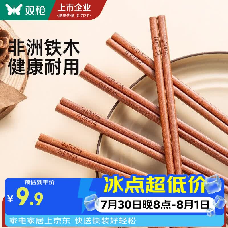 双枪（Suncha）进口铁木筷子家用2025新款抗菌防霉防滑木质快筷子油炸耐高温 【基础款】5双铁木筷
