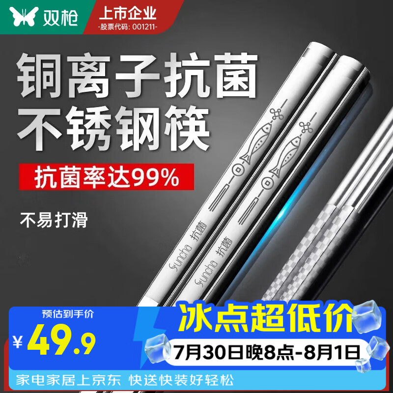 双枪（Suncha） 抗菌不锈钢筷子316家用防滑有效防霉商用筷一人一筷 316年年有余圆筷5双装