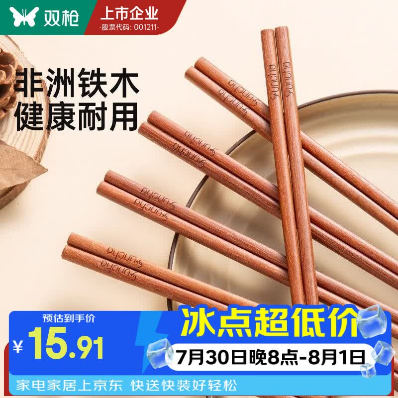 双枪（Suncha）进口铁木筷子家用2025新款抗菌防霉防滑木质快筷子油炸耐高温 【0漆0蜡】10双铁木筷/25cm