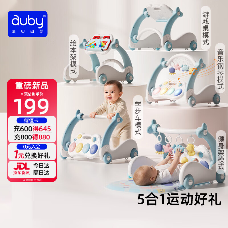 澳贝（auby）新生儿见面礼盒婴幼儿玩具五合一健身架脚踏钢琴0-6个月满月礼物
