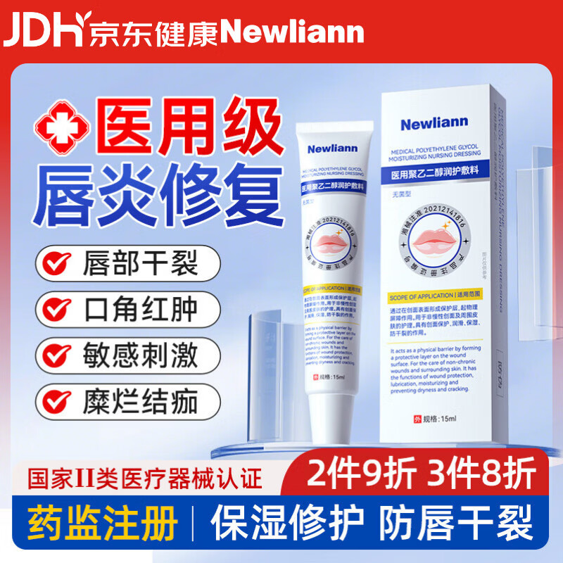 Newliann医用级唇炎专用润唇膏药慢性嘴唇干裂脱皮保湿滋润凝胶口角炎儿童