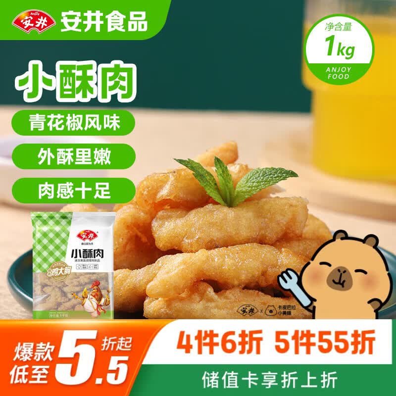 安井 小酥肉 1Kg 鸡肉油炸休闲火锅小吃 空气炸锅食材 半成品方便菜