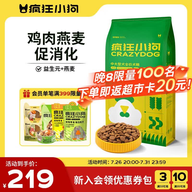 疯狂小狗中大型犬狗粮成幼犬40斤宠物边牧金毛拉布拉多鸡肉燕麦20kg囤货装