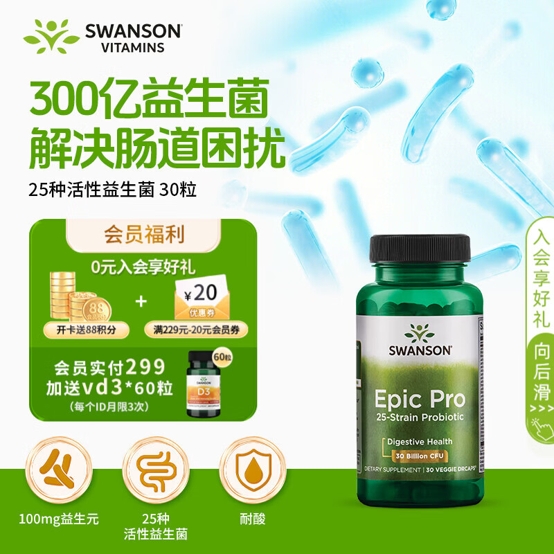 斯旺森成人25种益生菌胶囊30粒 300亿活菌成人广谱益生菌 呵护肠胃