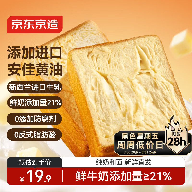 京东京造黄油厚切吐司500g/7片手撕面包营养早餐零食代餐食品糕点点心