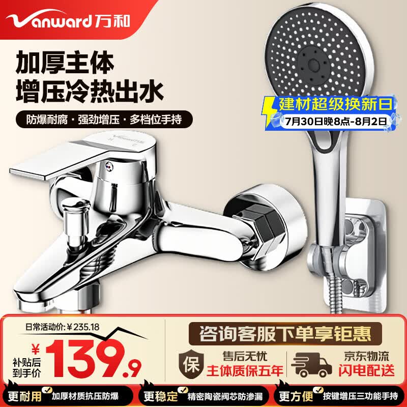 万和（Vanward）淋浴花洒套装卫浴室家用三联增压混水阀套装水龙头一体式