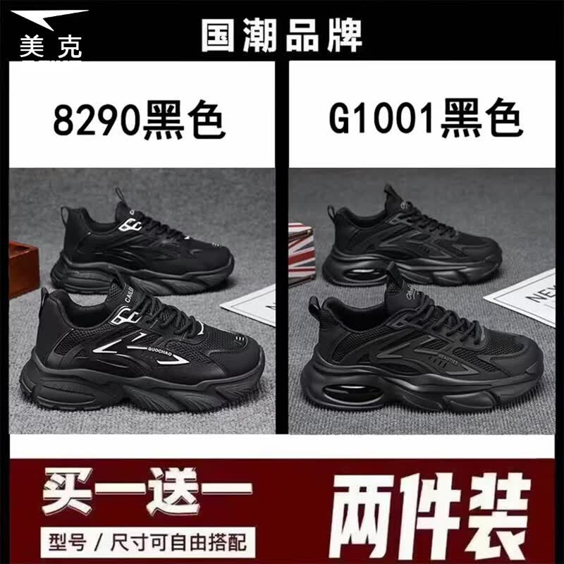美克(meike)【买一送一】品牌男鞋夏季透气老爹鞋休闲百搭厚底增高潮鞋运动鞋 8290黑色+G1001黑色【两双装】(升级款) 42 京东折扣/优惠券