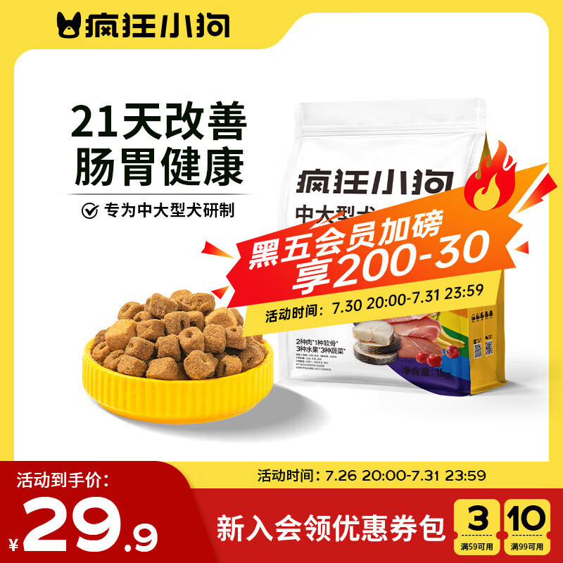 疯狂小狗中大型犬狗粮成幼犬1kg宠物金毛彩虹魔方鸡肉&amp;鳕鱼犬粮2斤