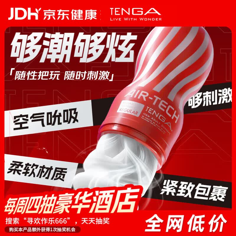 TENGA飞机杯Air-tech 日本进口男士情趣成人用品玩具 ATH-001R标准