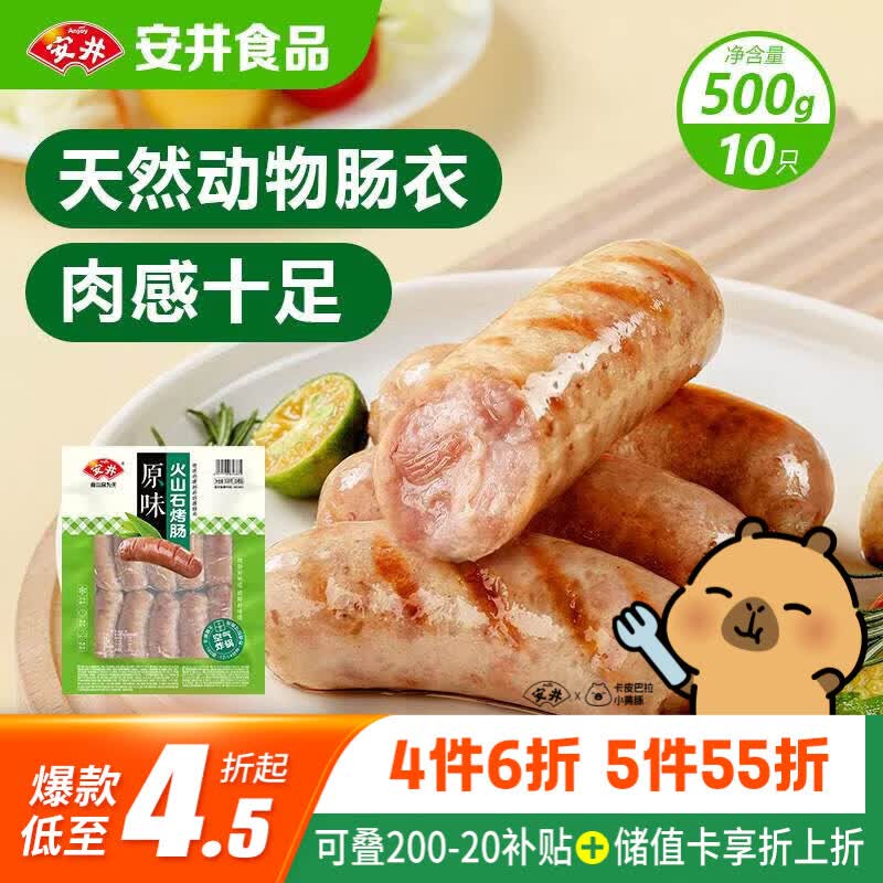 安井 火山石烤肠原味1斤500g 10根肉肠热狗香肠 油炸烧烤火锅脆皮地道