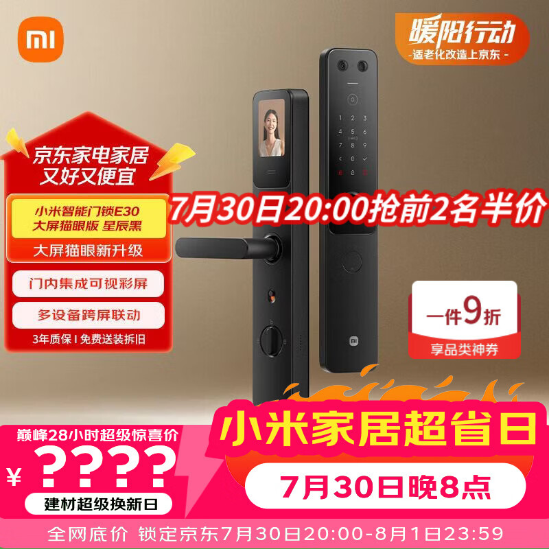 小米【发布会同款】智能门锁 E30大屏猫眼 星辰黑版 智能锁电子锁密码