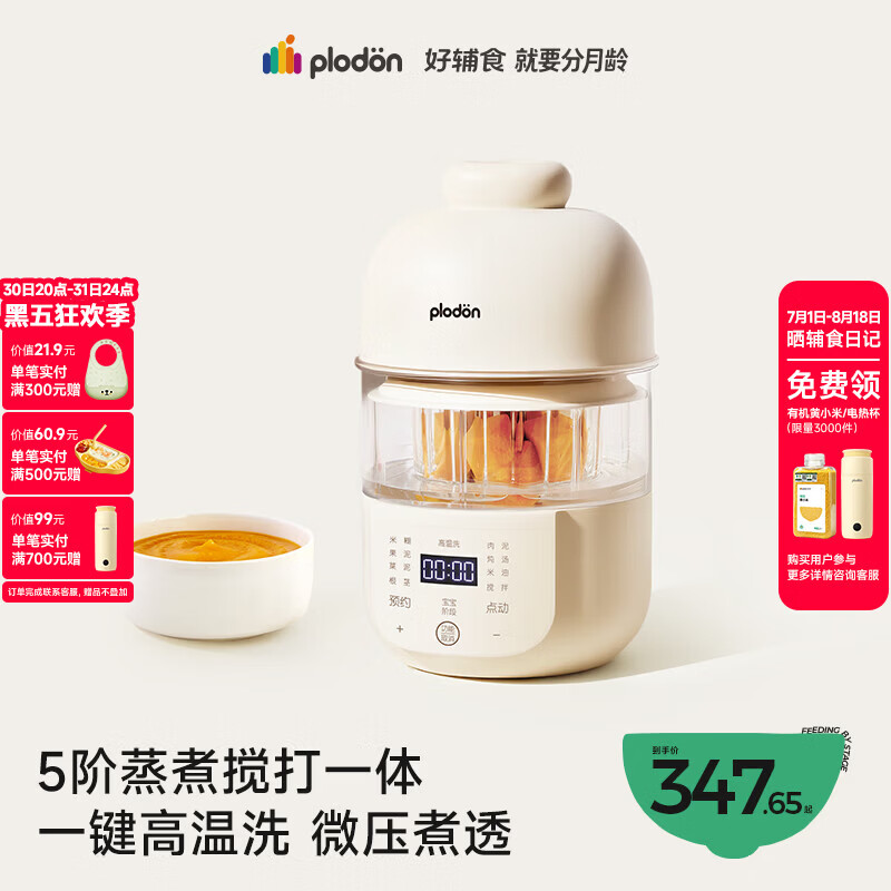 浦利顿（PLODON）婴儿蒸煮炖搅打一体多功能辅食料理机 5段分月龄辅食机 双杯双刀