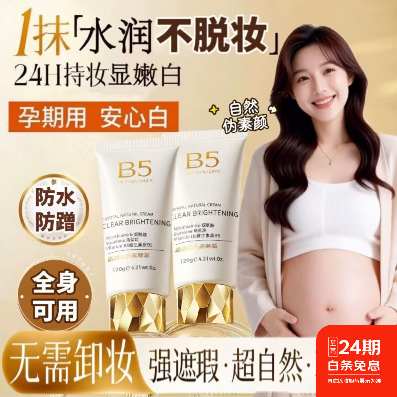 【睡眠面膜NO.1】玫瑰花瓣免洗睡眠面膜淡化细纹抗皱改善暗沉 【防晒隔离】维生素原B5素颜霜120g 京东折扣/优惠券