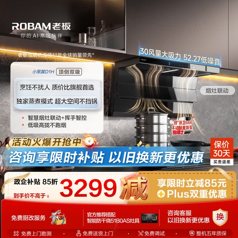 老板小黑翼d1p升级款D1H油烟机顶侧双吸排抽吸油烟机家用上门安装静音30风量大吸力27A2S