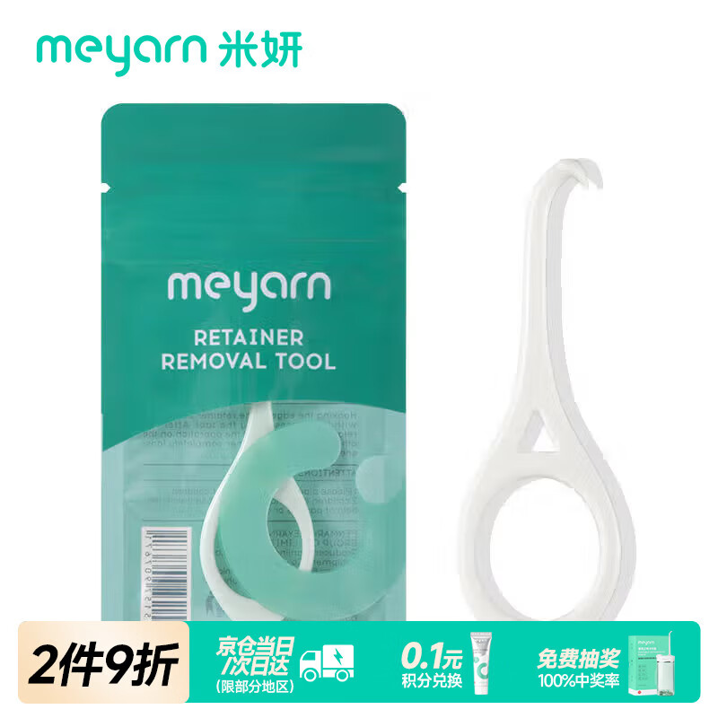 米妍（meyarn）隐形牙套摘取器 适美便携勾摘取器 去保持器 矫正便携 拆取卸钩