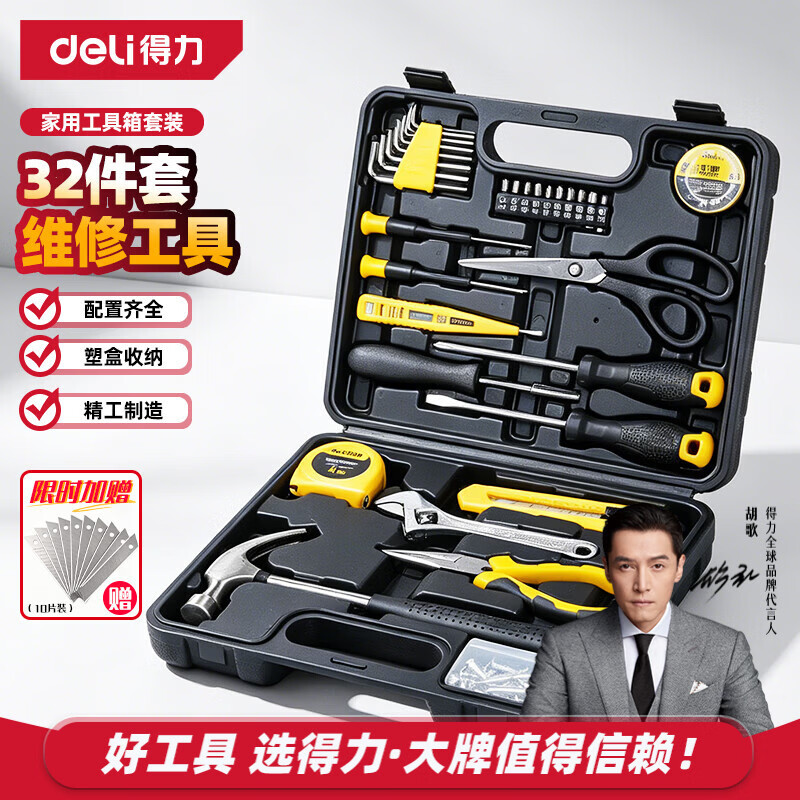 得力（deli）工具箱套装家用全套五金手动32件套电工木工电讯多功能维修组套