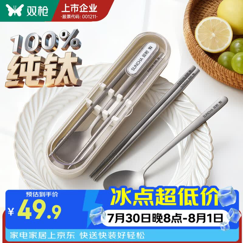 双枪（Suncha）纯钛便携餐具不锈钢学生儿童筷勺套装筷子勺子个人专用盒 活动款-【筷勺】简约纯钛便携餐具-2件套