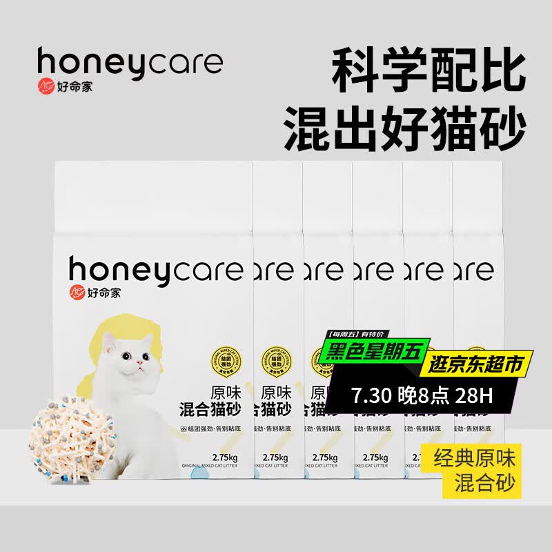 HONEYCARE好命家猫砂混合猫砂豆腐除臭猫沙膨润土好命天生 混合猫砂2.75kg*6包