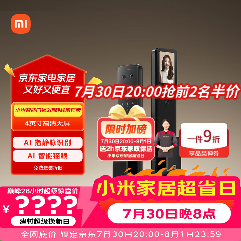 小米【发布会同款】智能门锁2指静脉增强版 指纹猫眼可视密码锁电子锁