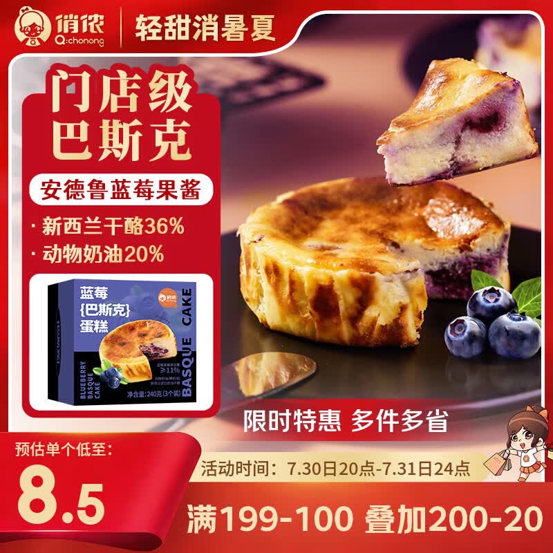 安特鲁七哥蓝莓黑巧慕斯蛋糕凑单后仅需8.08元