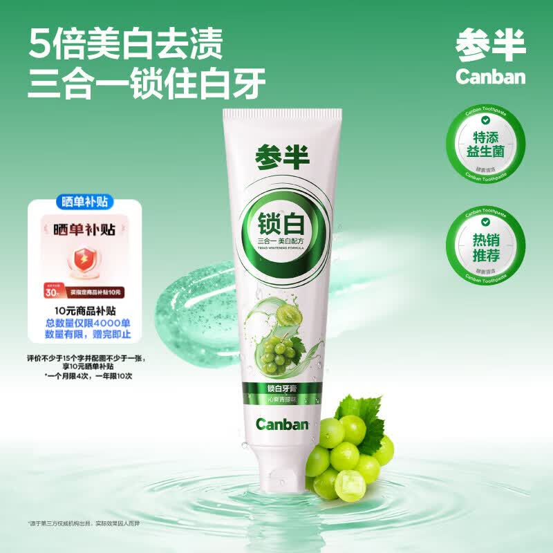参半专效美白牙膏去牙黄去牙渍牙垢亮白锁白增白 沁爽青提120g