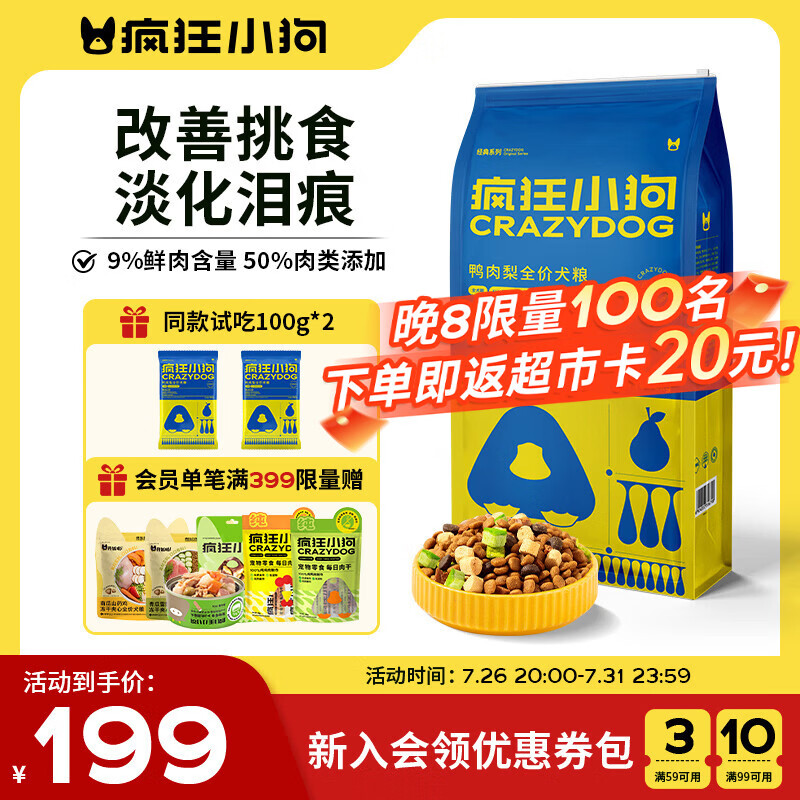 疯狂小狗狗粮幼犬成犬全价粮10kg 金毛泰迪中大型小型通用鸭肉梨20斤