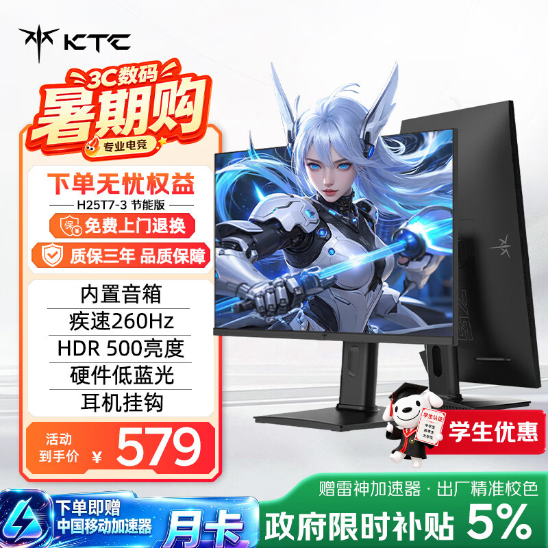 KTC 24.5英寸260Hz内置音响 升降旋转FastIPS屏HDR500 三角洲电竞显示屏电脑显示器H25T7-3代节能版