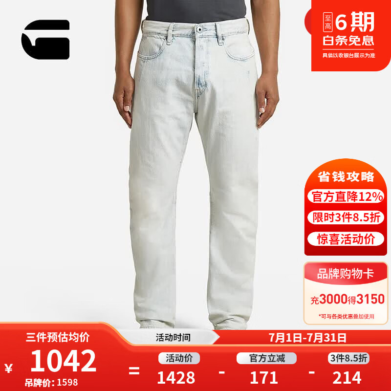 G-STAR RAW【立体剪裁】26年秋季新品Contor直筒有型男挺括帅气牛仔裤D26999 原白色 32 30