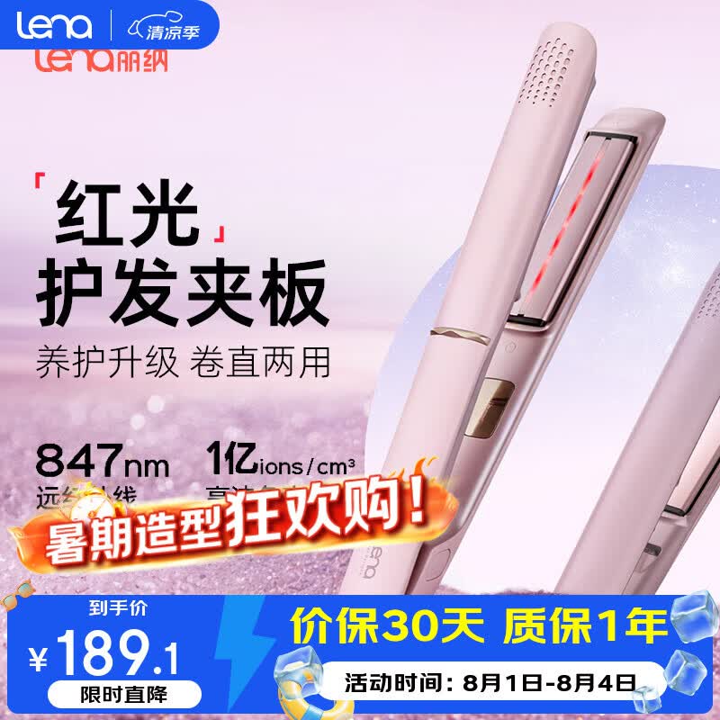 lena红光护发夹板直板夹3.0远红外线护发不伤发高浓负离子【七夕礼物】直发棒刘海内扣波浪508H