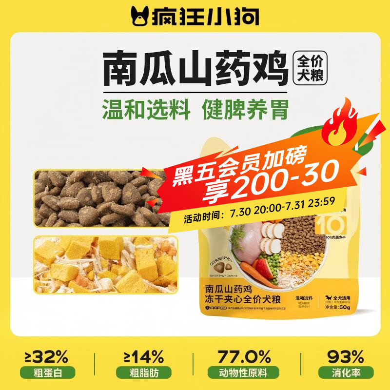 疯狂小狗开饭啦冻干夹心狗粮泰迪比熊中小型幼成犬通用南瓜山药鸡50g