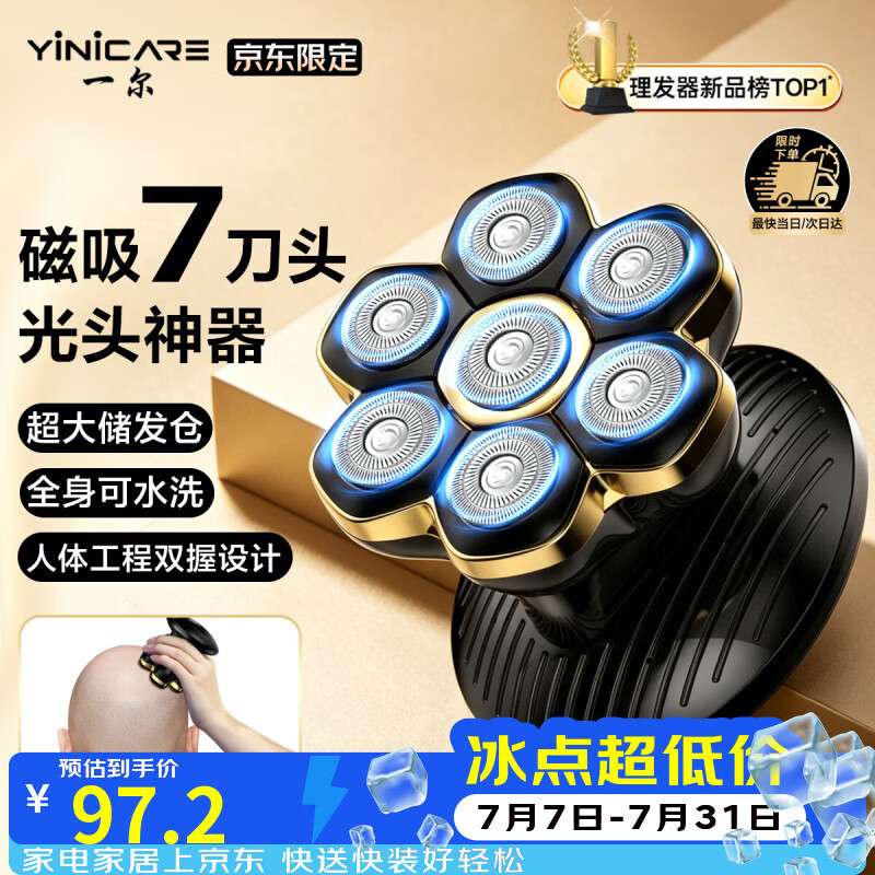 一尔自营理发器 108元 - 86线报