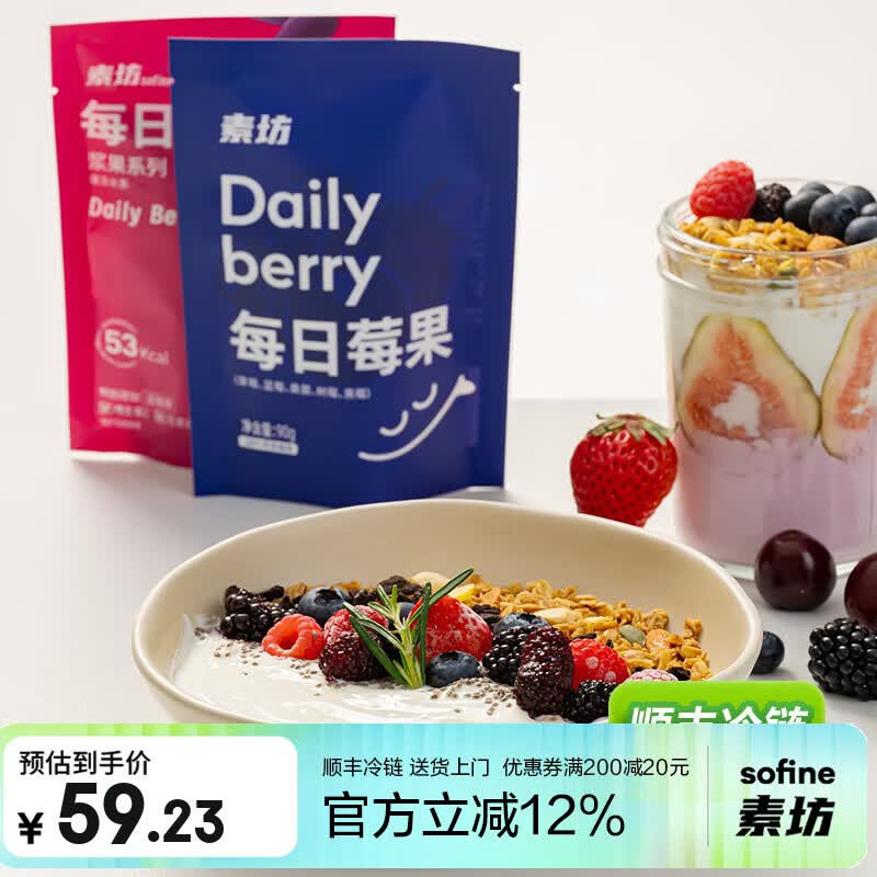素坊每日莓果 冷冻混合草莓树莓新鲜蓝莓鲜果黑莓速冻水果冰冻浆果 【顺丰冷链】莓果90g*8袋+浆果90g*2袋 京东折扣/优惠券
