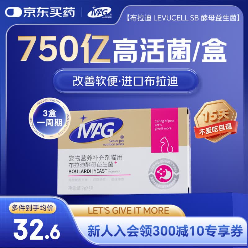 MAG【宠物金选】猫咪布拉迪益生菌猫用幼猫调理肠胃肠道宠物2g*10袋