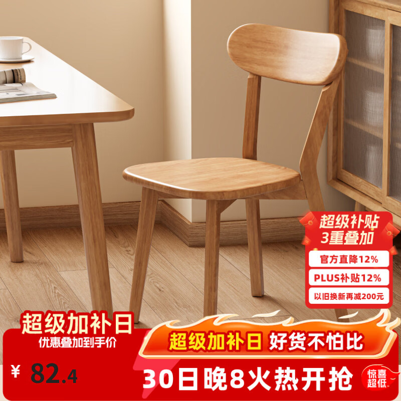 勇翔实木椅子餐椅家用餐桌椅商用简约新款靠背椅木头复古专用餐厅凳子 原木色【稳固承重+优选橡胶木】单把装