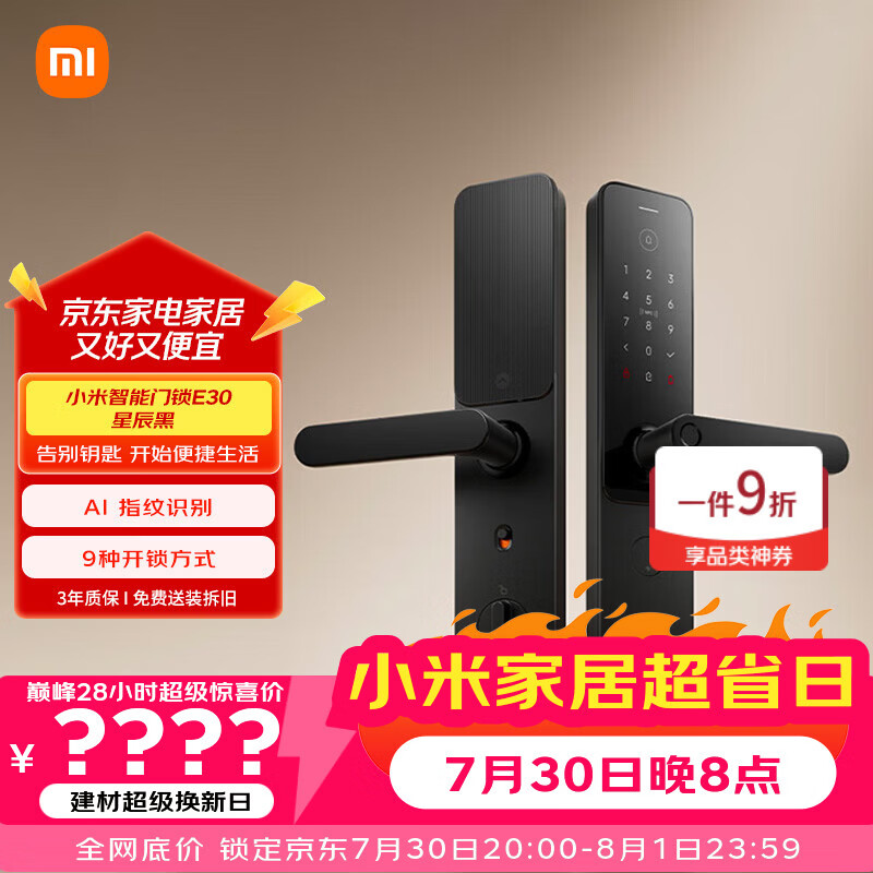 小米【发布会同款】智能门锁 E30星辰黑C级锁芯指纹锁电子锁家用密码