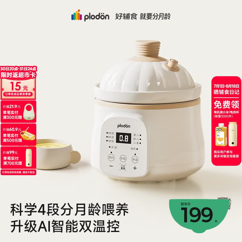 浦利顿（PLODON）婴儿辅食锅分月龄BB煲粥饭锅炖汤升级AI防糊防溢宝宝微压电炖锅