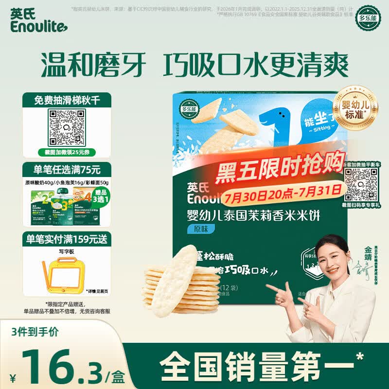 英氏米饼原味婴幼儿宝宝零食 儿童磨牙饼干6个月以上辅食48g哄娃解馋