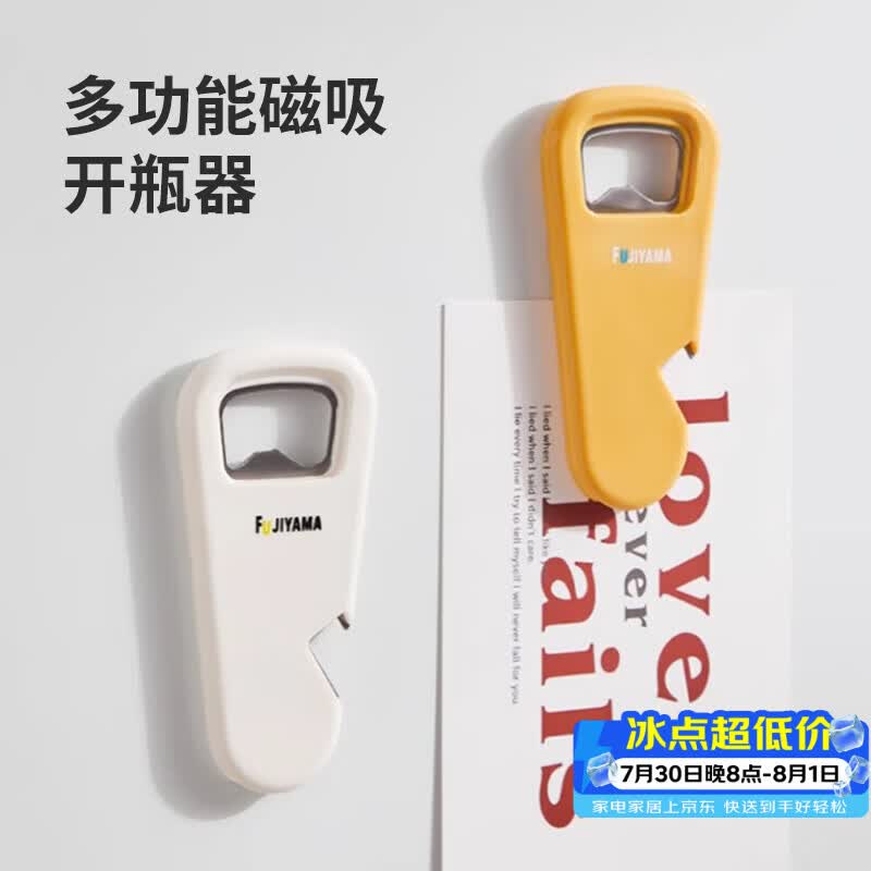 品喻（PINYU）磁吸开瓶器冰箱贴开瓶盖神器啤酒起瓶器家用启瓶器开酒器酒瓶起子