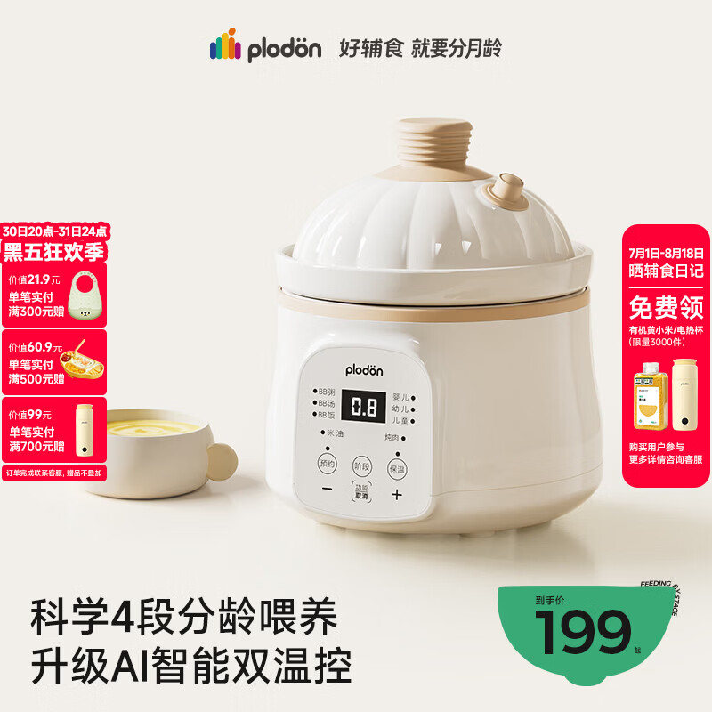 浦利顿（PLODON）婴儿辅食锅分月龄BB煲粥饭锅炖汤升级AI防糊防溢宝宝微压电炖锅